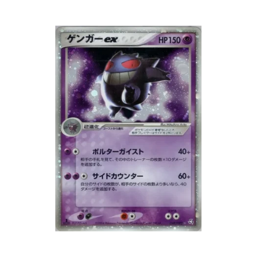 포켓몬 TCG 팬텀 ex HR 플라이트 오브 레전즈 (일어판)