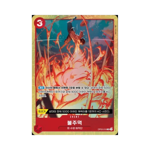 One Piece TCG Fire Fist R-P OP03-018 Booster Pack Pillars of Strength (Korean Ver.)