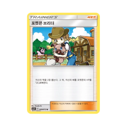 포켓몬 TCG 포켓몬 브리더 U 빛나는 전설 (한글판) 카드 이미지