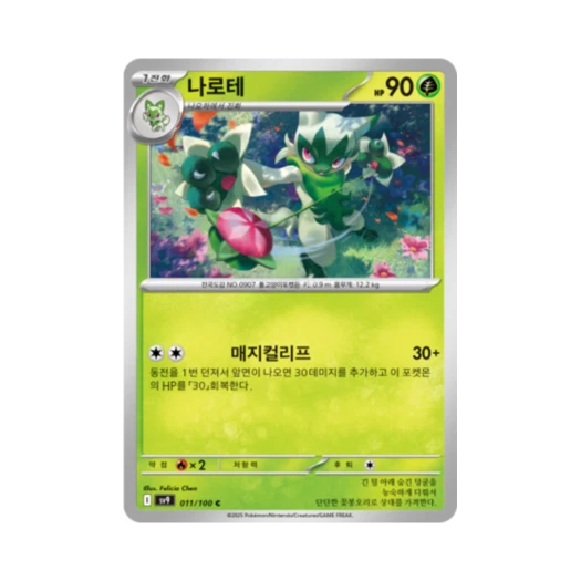 포켓몬 TCG 나로테 C 배틀파트너즈 (한글판)