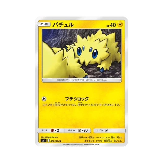 포켓몬 TCG 파쪼옥 C 미라클트윈 (일어판)