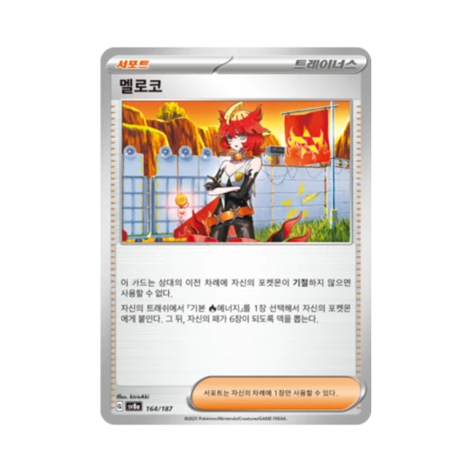 포켓몬 TCG 멜로코 테라스탈 페스타 ex (한글판)