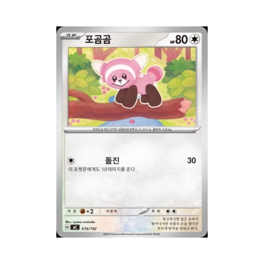포켓몬 TCG 포곰곰 MEGA 스타트 덱 100 배틀컬렉션 (한글판)