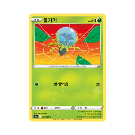 Pokemon TCG Dewpider C Eevee Heroes (Korean Ver.)