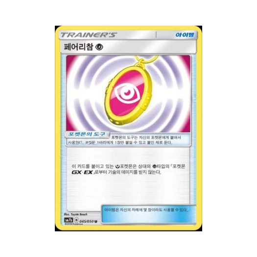 포켓몬 TCG 페어리참 초 U 페어리라이즈 (한글판)