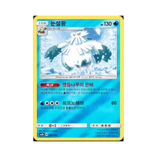 포켓몬 TCG 눈설왕 GX 울트라샤이니 (한글판)