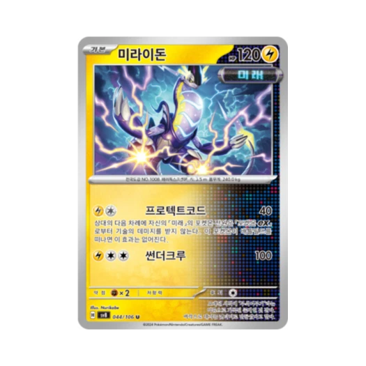 포켓몬 TCG 미라이돈 U 초전브레이커 (한글판) 카드 이미지