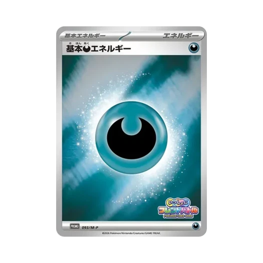 포켓몬 TCG 어둠 에너지 P 함께 프렌드 배틀 캠페인 프로모 카드 (일어판) 카드 이미지
