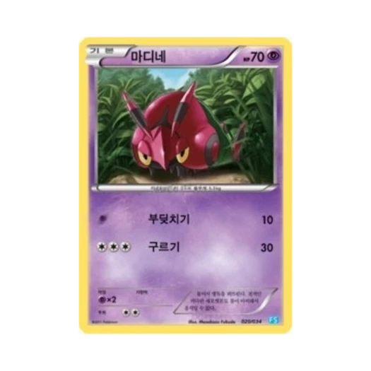 Pokemon TCG Venipede BW First Set Evolution of Water (Korean Ver.)