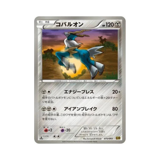 포켓몬 TCG 코바르온 ex 배틀 부스트 퍼스트 에디션 (일어판)