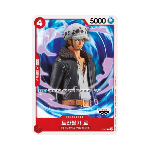 원피스 TCG 트라팔가 로 P P-017 프로모션 팩 B (한글판) 카드 이미지