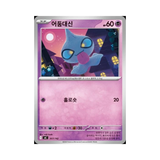 포켓몬 TCG 어둠대신 MEGA 스타트 덱 100 배틀컬렉션 (한글판)