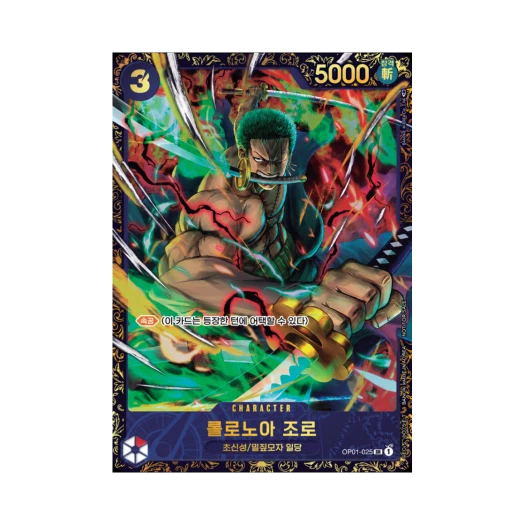 원피스 TCG 롤로노아 조로 SR OP01-025 프로모션 카드 2024년 하반기 플래그쉽 배틀 우승 상 (한글판) 상품 이미지