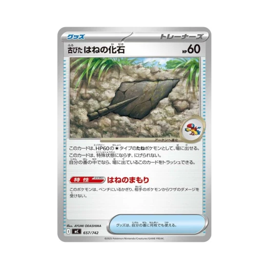 포켓몬 TCG 오래된 깃털화석 스타트 덱 100 배틀 컬렉션 (일어판)