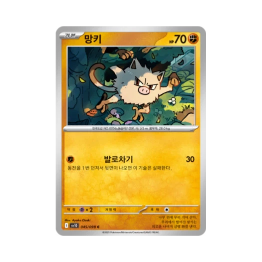Pokemon TCG Mankey C Glory of Team Rocket (Korean Ver.)