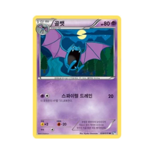 포켓몬 TCG 골뱃 U 플라스마게일 (한글판)