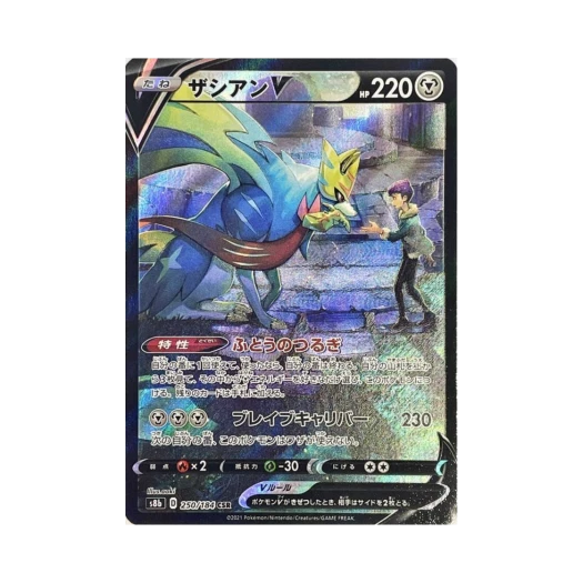 포켓몬 TCG 자시안 V CSR VMAX 클라이맥스 (일어판) 카드 이미지