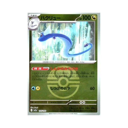 포켓몬 TCG 신뇽 볼 미러 메가 드림 ex (일어판)
