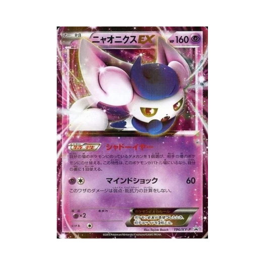 포켓몬 TCG 냐오닉스 ex P XY 프로모 카드 (일어판)