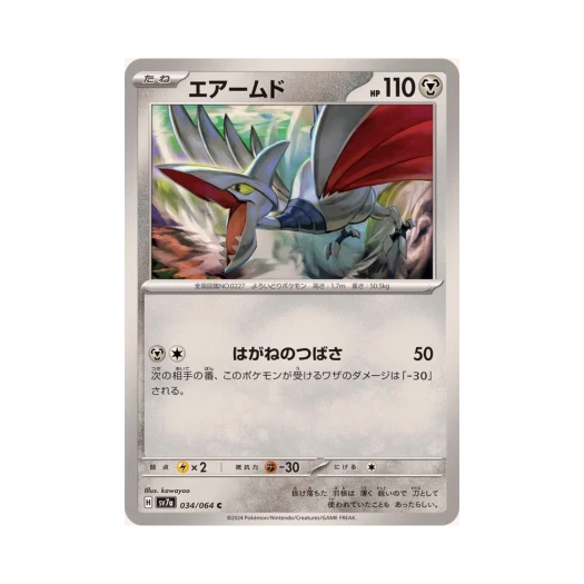 포켓몬 TCG 무장조 C 낙원드래고나 (일어판) 카드 이미지