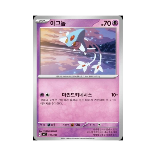포켓몬 TCG 아그놈 MEGA 스타트 덱 100 배틀컬렉션 (한글판)