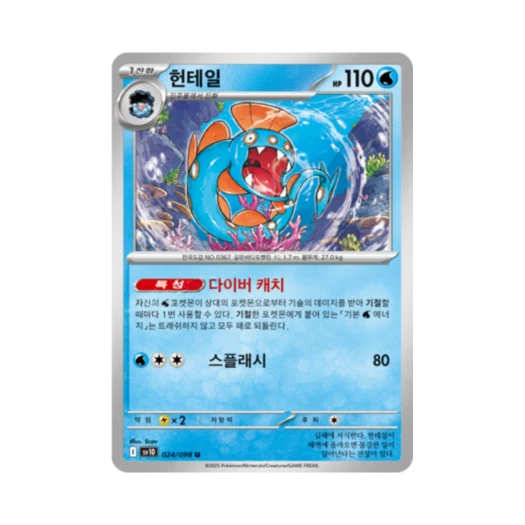 포켓몬 TCG 헌테일 U 로켓단의 영광 (한글판)