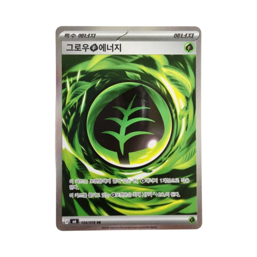 포켓몬 TCG 그로우 에너지 SR 스톰에메랄다 (한글판) 상품 이미지