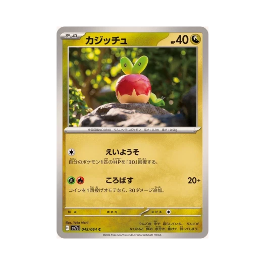 포켓몬 TCG 과사삭벌레 C 낙원드래고나 (일어판) 카드 이미지