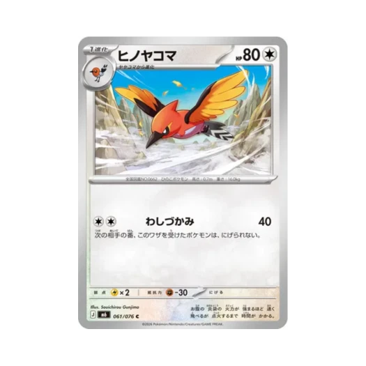 포켓몬 TCG 불화살빈 C 스톰에메랄다 (일어판) 카드 이미지