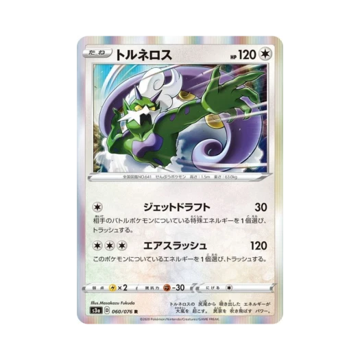 포켓몬 TCG 토네로스 R 전설의 고동 (일어판)