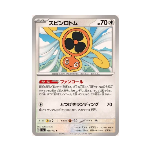 포켓몬 TCG 스핀로토무 C 스텔라미라클 (일어판) 카드 이미지