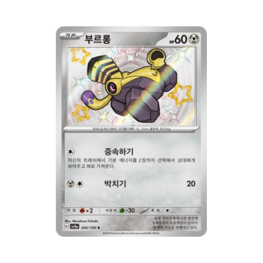 Pokemon TCG Varoom S Shiny Treasure ex (Korean Ver.)