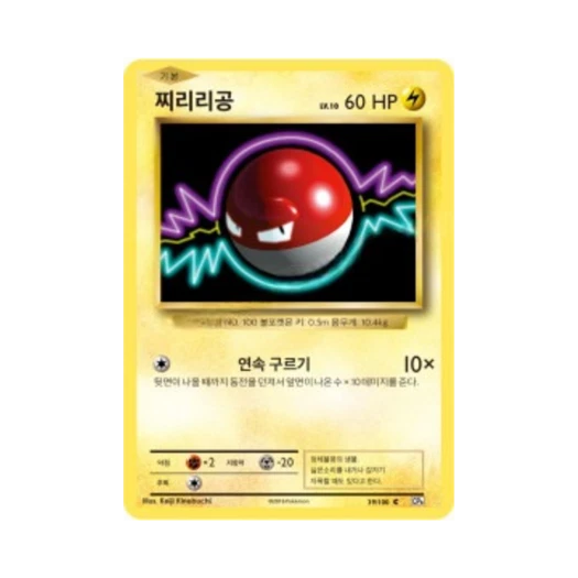 포켓몬 TCG 찌리리공 C 베이스 팩 20주년 기념 (한글판)