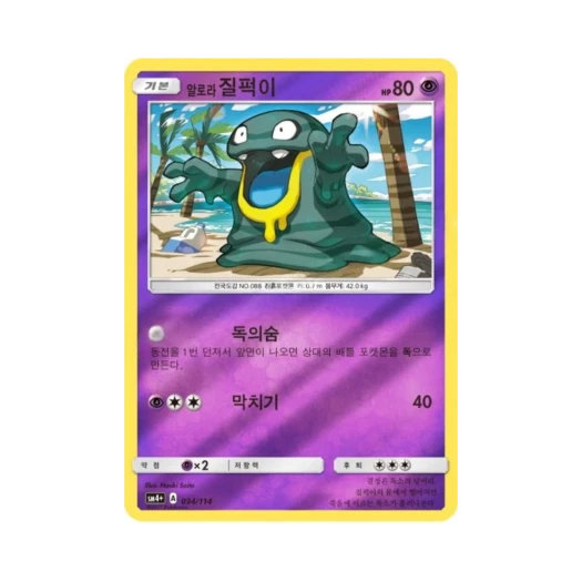 포켓몬 TCG 알로라질퍽이 GX 배틀부스트 (한글판)
