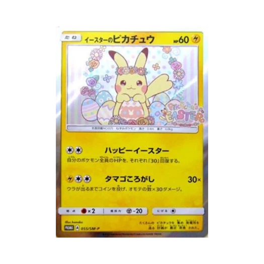 포켓몬 TCG 부활절 피카츄 P 썬&문 프로모 카드 (일어판)