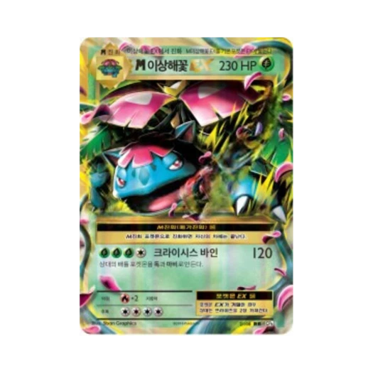 포켓몬 TCG M이상해꽃 ex RR 베이스 팩 20주년 기념 (한글판)
