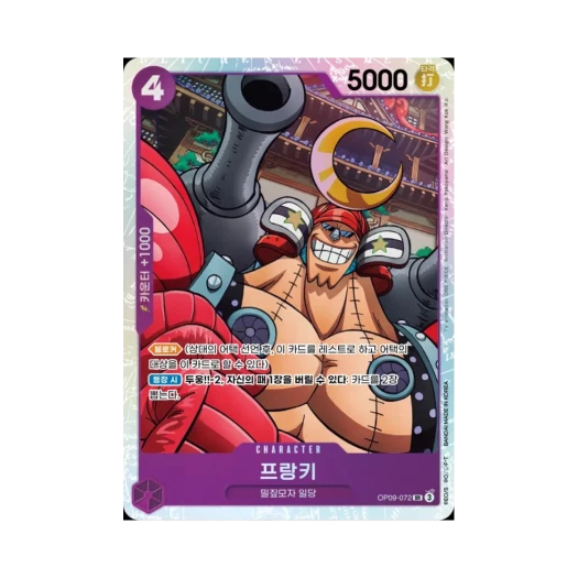 원피스 TCG 프랑키 SR OP09-072 부스터 팩 새로운 황제 (한글판)