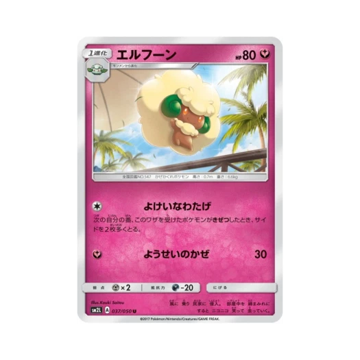포켓몬 TCG 엘풍 U 알로라의 달빛 (일어판)