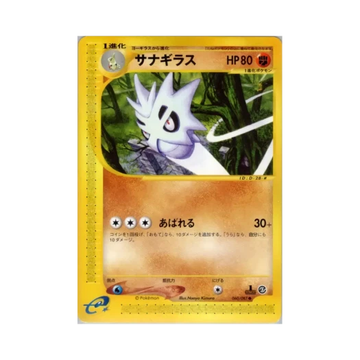 포켓몬 TCG 데기라스 C 윈드 프롬 더 씨 (일어판)
