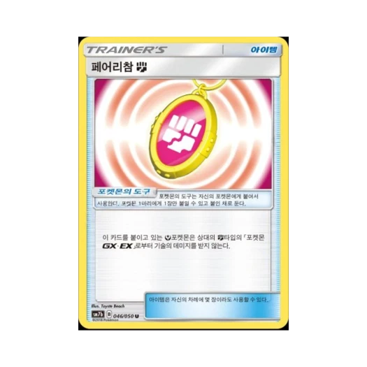 포켓몬 TCG 페어리참 격투 U 페어리라이즈 (한글판)
