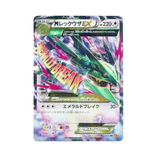 포켓몬 TCG M 레쿠쟈 ex RR 에메랄드 브레이크 퍼스트 에디션 (일어판)