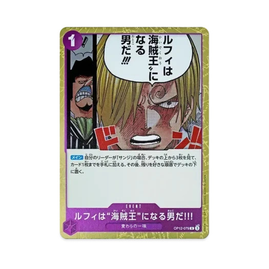 원피스 TCG 루피는 '해적왕'이 될 사내다!!! R OP12-079 부스터 팩 사제의 연 (일어판)