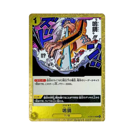 원피스 TCG 우는살 파이러트 플래그 포일 C ST09-014 프리미엄 부스터 원피스 카드 더 베스트 (일어판) 카드 이미지