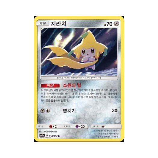 포켓몬 TCG 지라치 R 다크오더 (한글판)