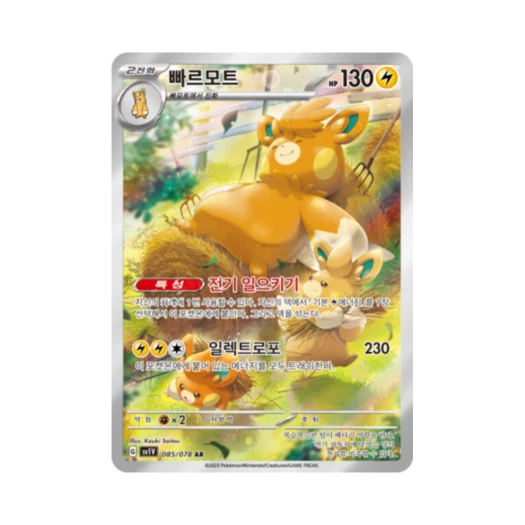 Pokemon TCG Pawmot AR Violet ex (Korean Ver.)