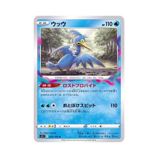포켓몬 TCG 윽우지 U 로스트어비스 (일어판)