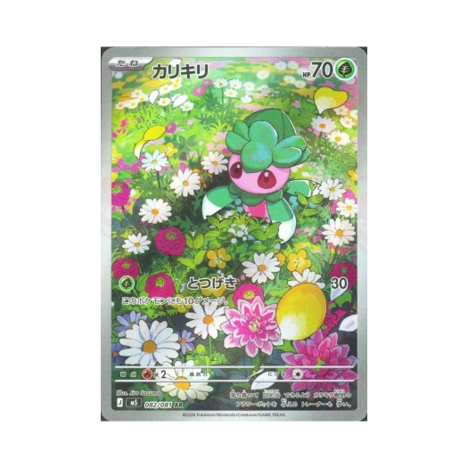포켓몬 TCG 짜랑랑 AR 어비스 아이 (일어판)