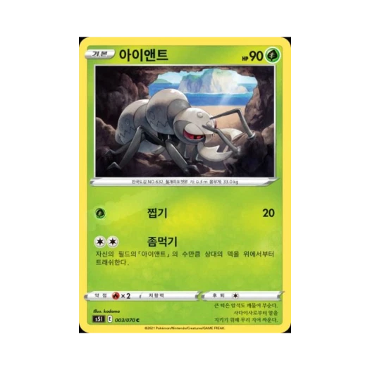 포켓몬 TCG 아이앤트 C 일격마스터 (한글판)