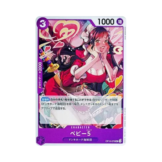 원피스 TCG 베이비 5 UC OP10-076 부스터 팩 왕족의 혈통 (일어판)