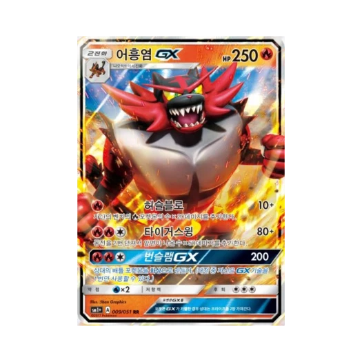 포켓몬 TCG 어흥염 GX RR 썬&문 강화 확장팩 (한글판)
